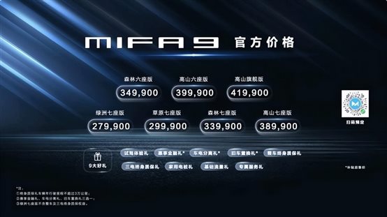 是时候大通纯电MPV了！上汽大通MAXUS MIFA 9震撼上市，27.99万元起售